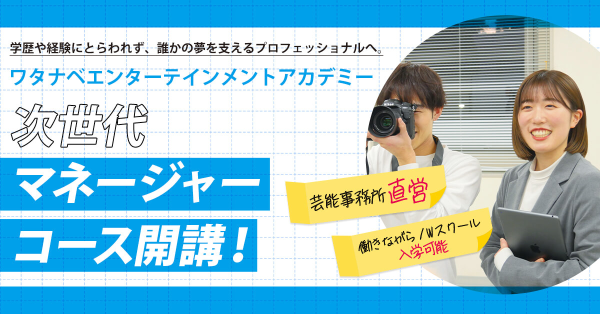 マネージャーコース