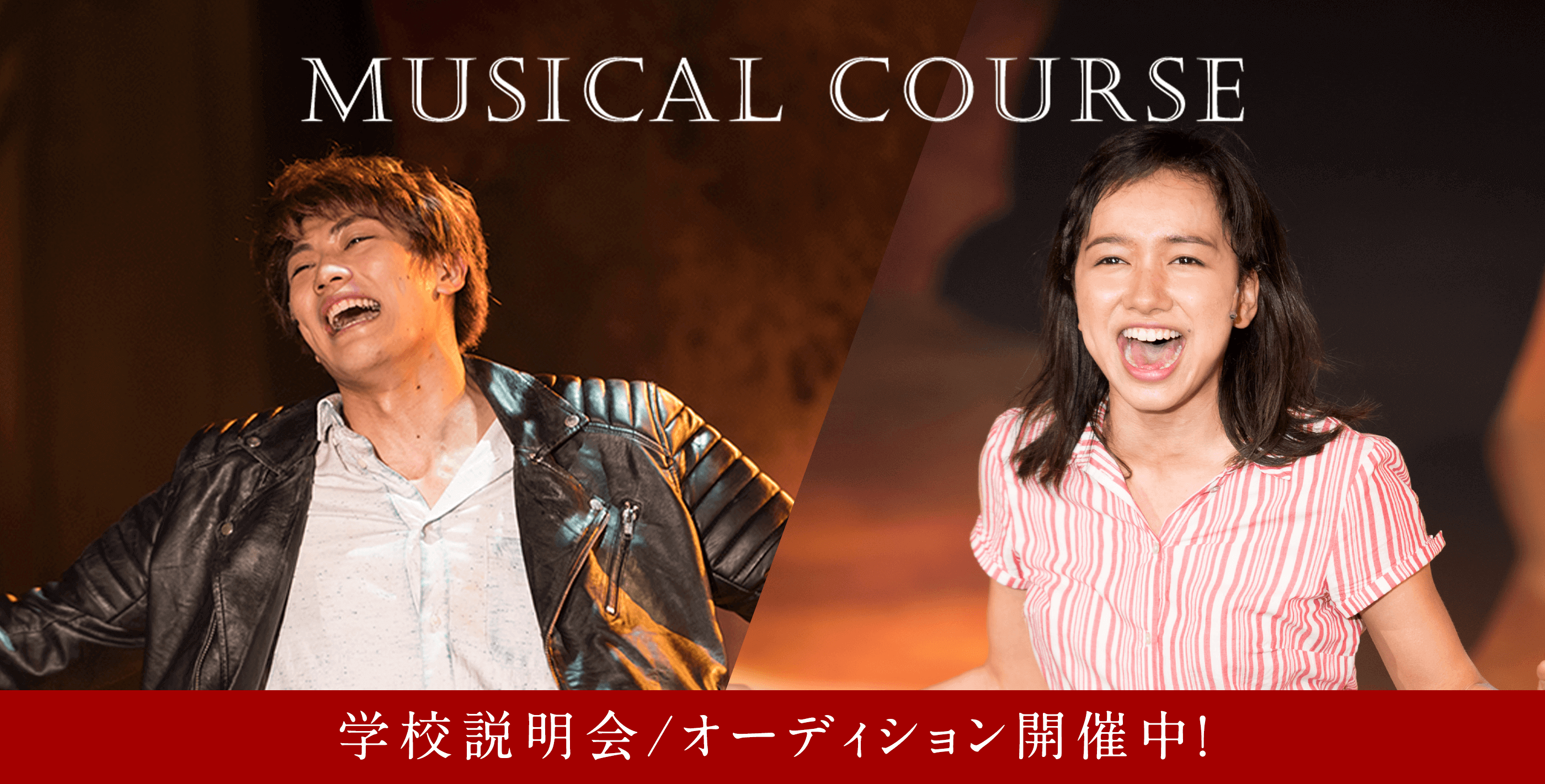 ミュージカルPROコース詳しくはこちらをクリック