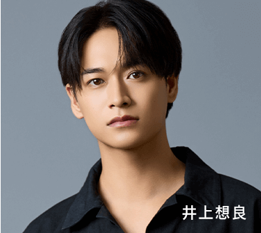 井上想良