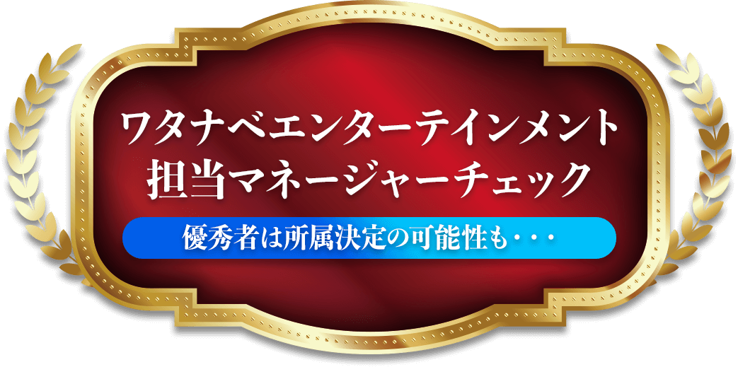 マネージャーチェック