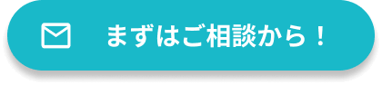 お問い合わせボタン