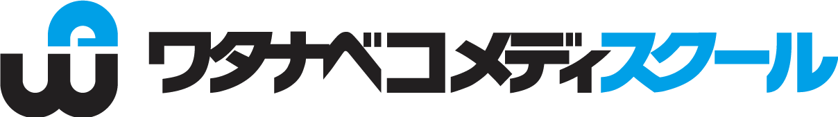 ワタナベコメディスクール