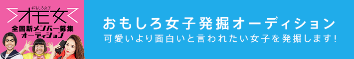 オモ女