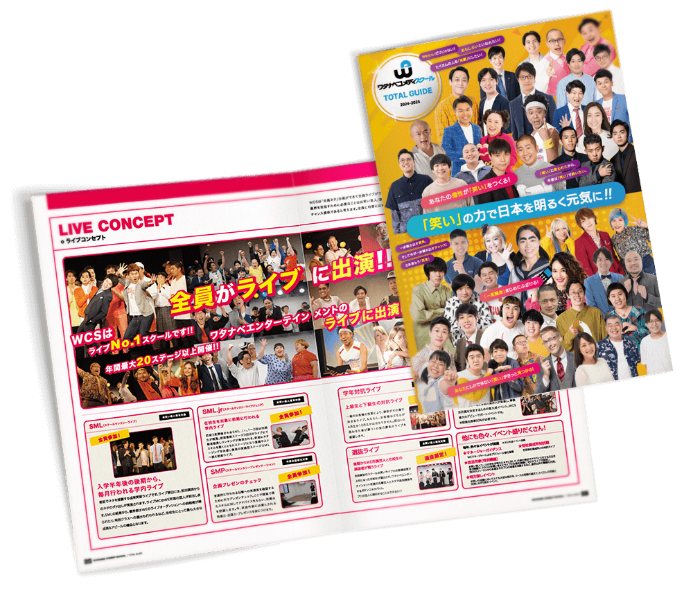 公式パンフレット