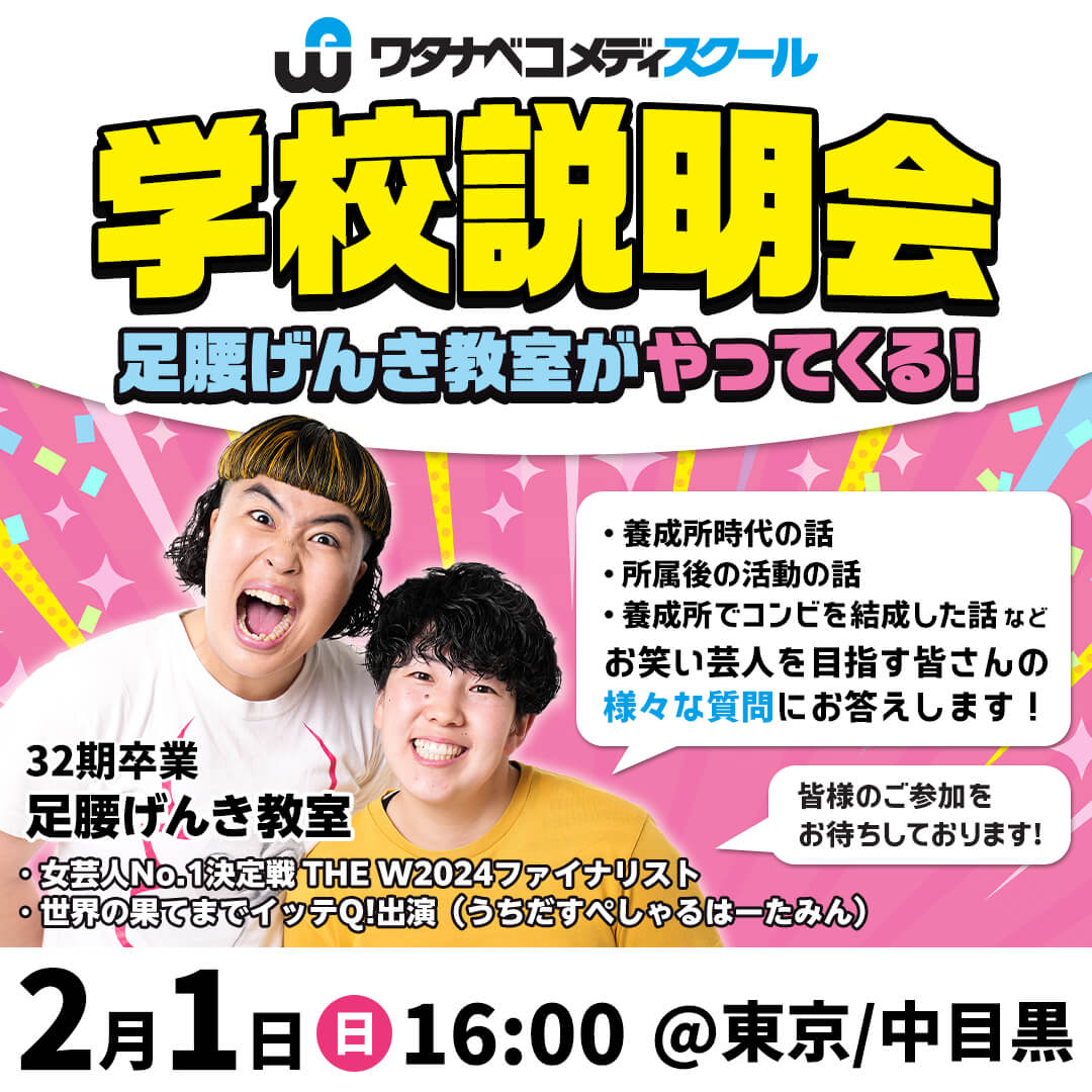 足腰げんき教室がやってくる学校説明会