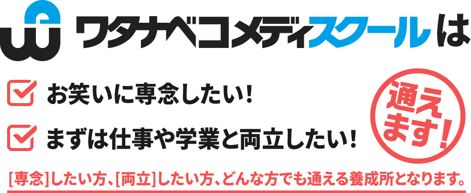 まずは気軽に説明会にご参加ください！