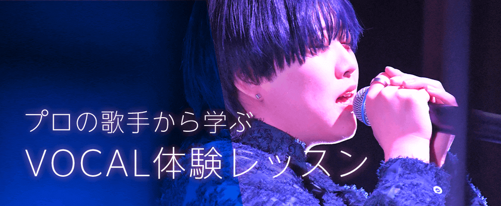 ヴォーカルワークショップ