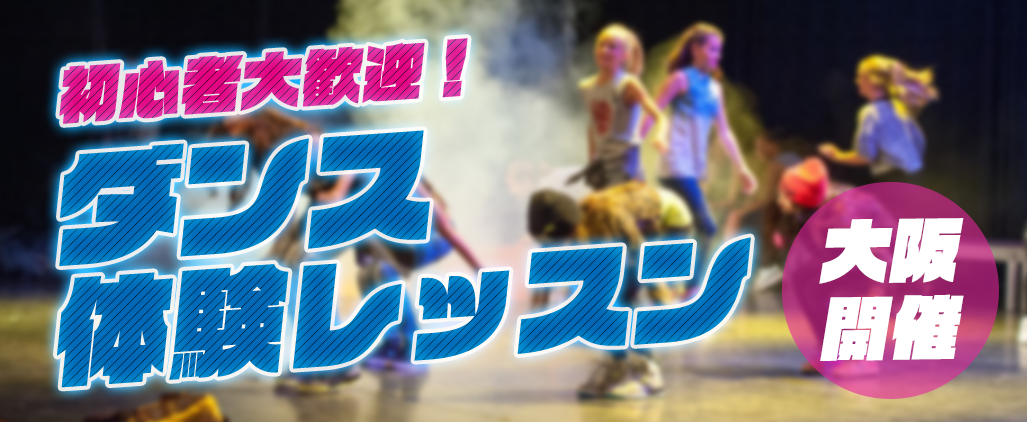 ダンスワークショップ