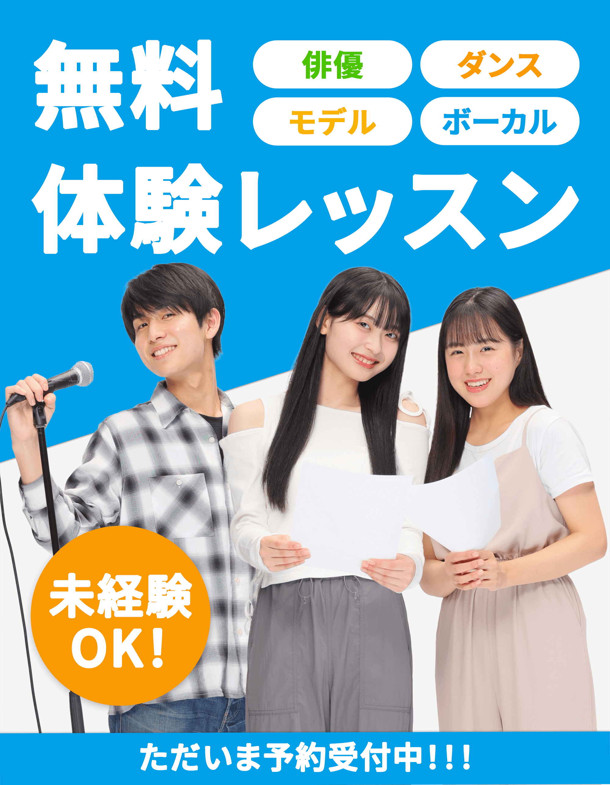 無料体験レッスン